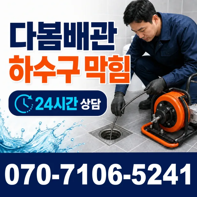 충북 음성군 음성읍 수정로 베란다누수 상담 이미지 2