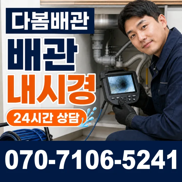충북 음성군 음성읍 수정로 베란다누수 상담 이미지 3