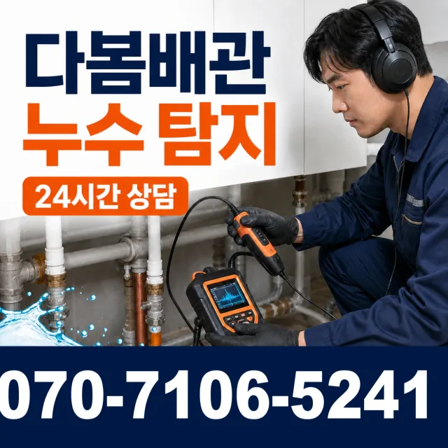 충북 음성군 음성읍 수정로 베란다누수 상담 이미지 5