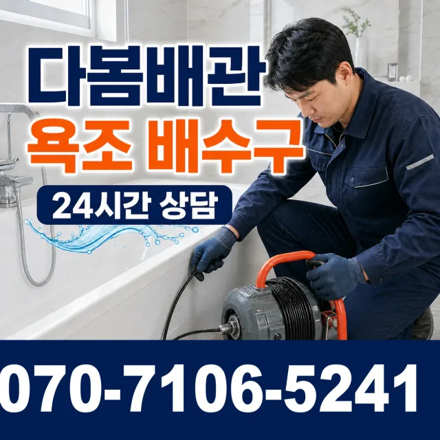 충북 음성군 음성읍 수정로 베란다누수 상담 이미지 6