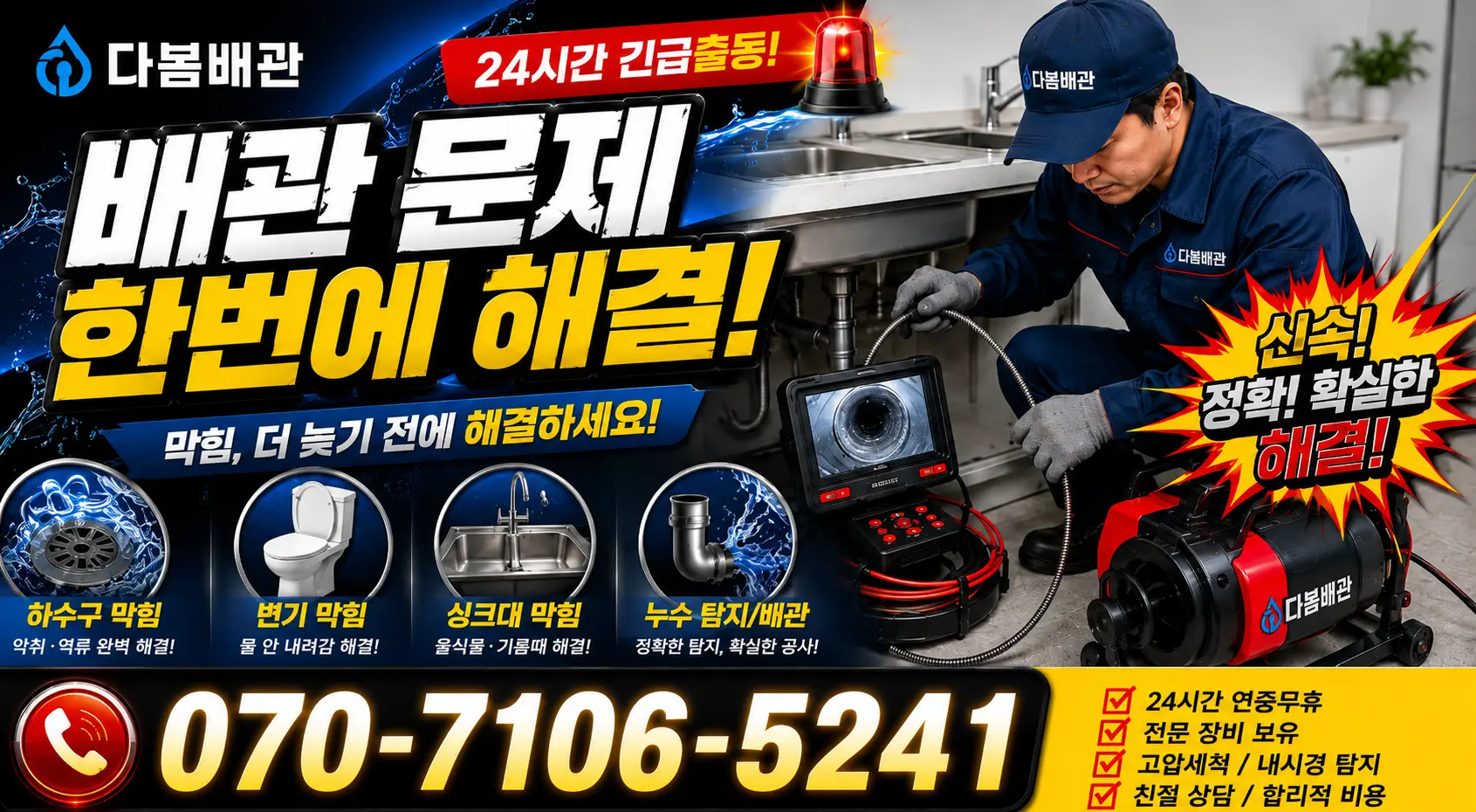충북 음성군 음성읍 수정로 베란다누수 24시간 긴급출동 상담 안내